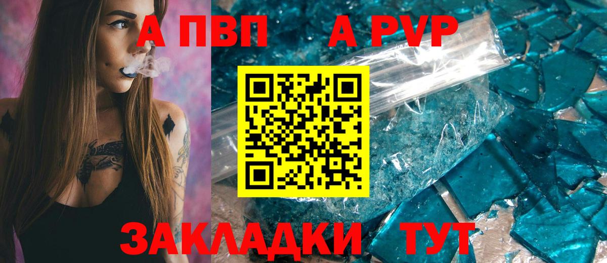 A-PVP VHQ  Вход с VPN  Мирный  Альфа ПВП кристаллы 
