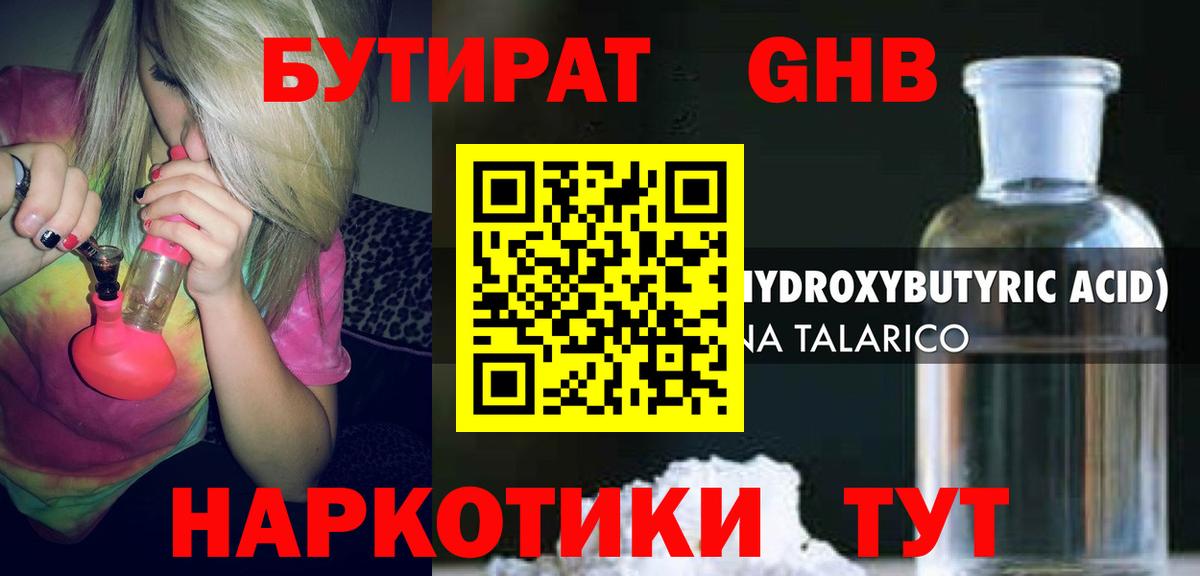 Бутират Butirat Мирный