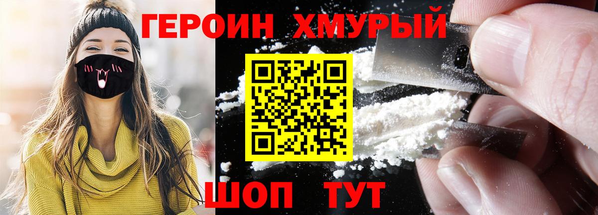 ГЕРОИН VHQ Мирный