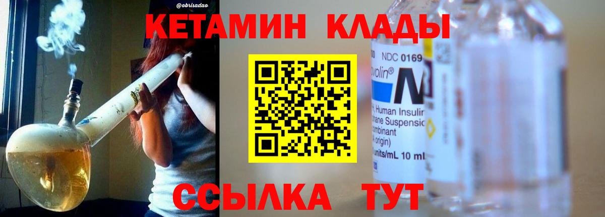 КЕТАМИН VHQ Мирный