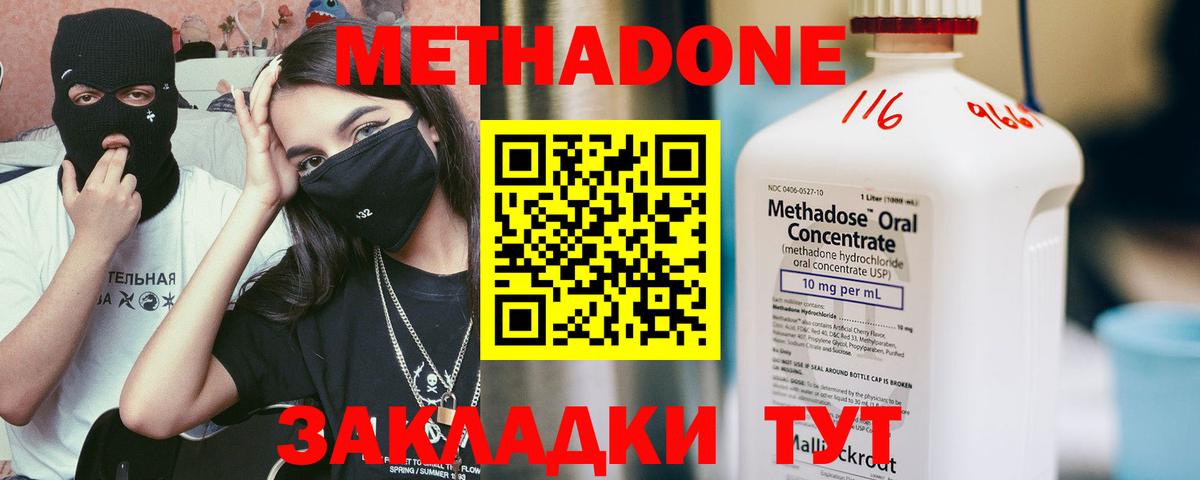 МЕТАДОН VHQ Мирный