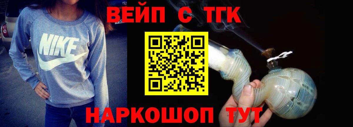 ТГК вейп с тгк Мирный
